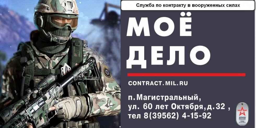 Служба по контракту в вооружённых силах