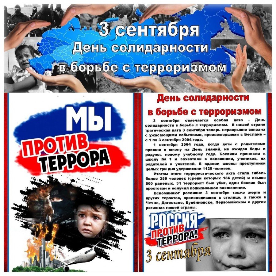 Памятка "Мы против террора!"