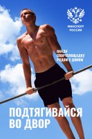 Готов к труду и обороне