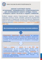 Единый налоговый платеж организации, индивидуального предпринимателя: для использования особого порядка уплаты проведите сверку расчетов и подайте заявление