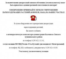 Антинаркотическая комиссия при администрации Казачинского муниципального района НАПОМИНАЕТ!