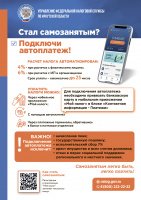 Стал самозанятым? Подключи автоплатеж