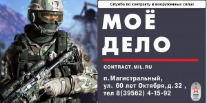 Служба по контракту в вооружённых силах