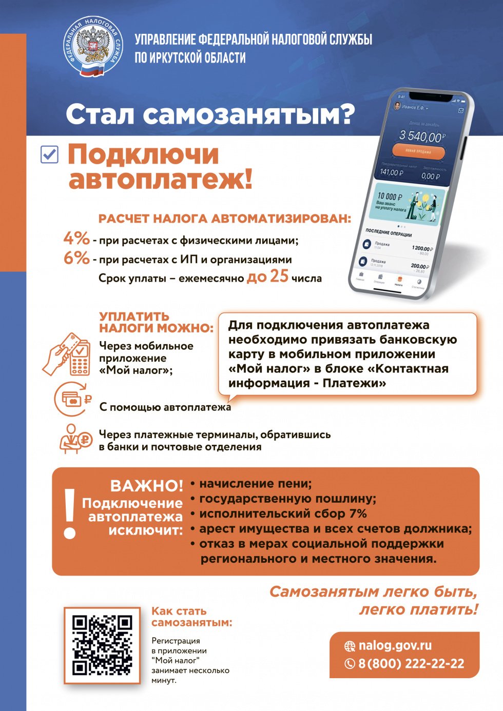 Стал самозанятым? Подключи автоплатеж