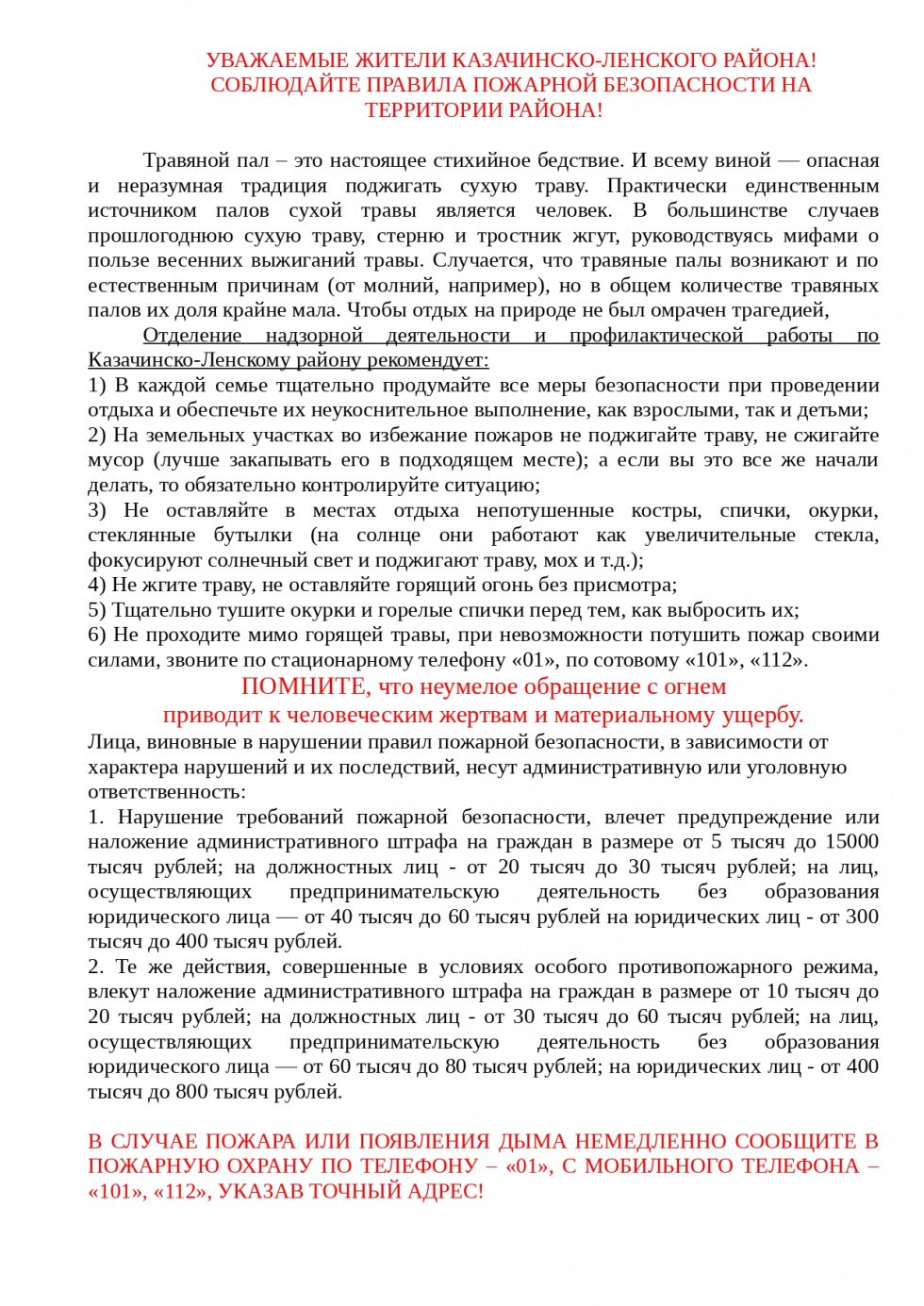 Уважаемые жители!