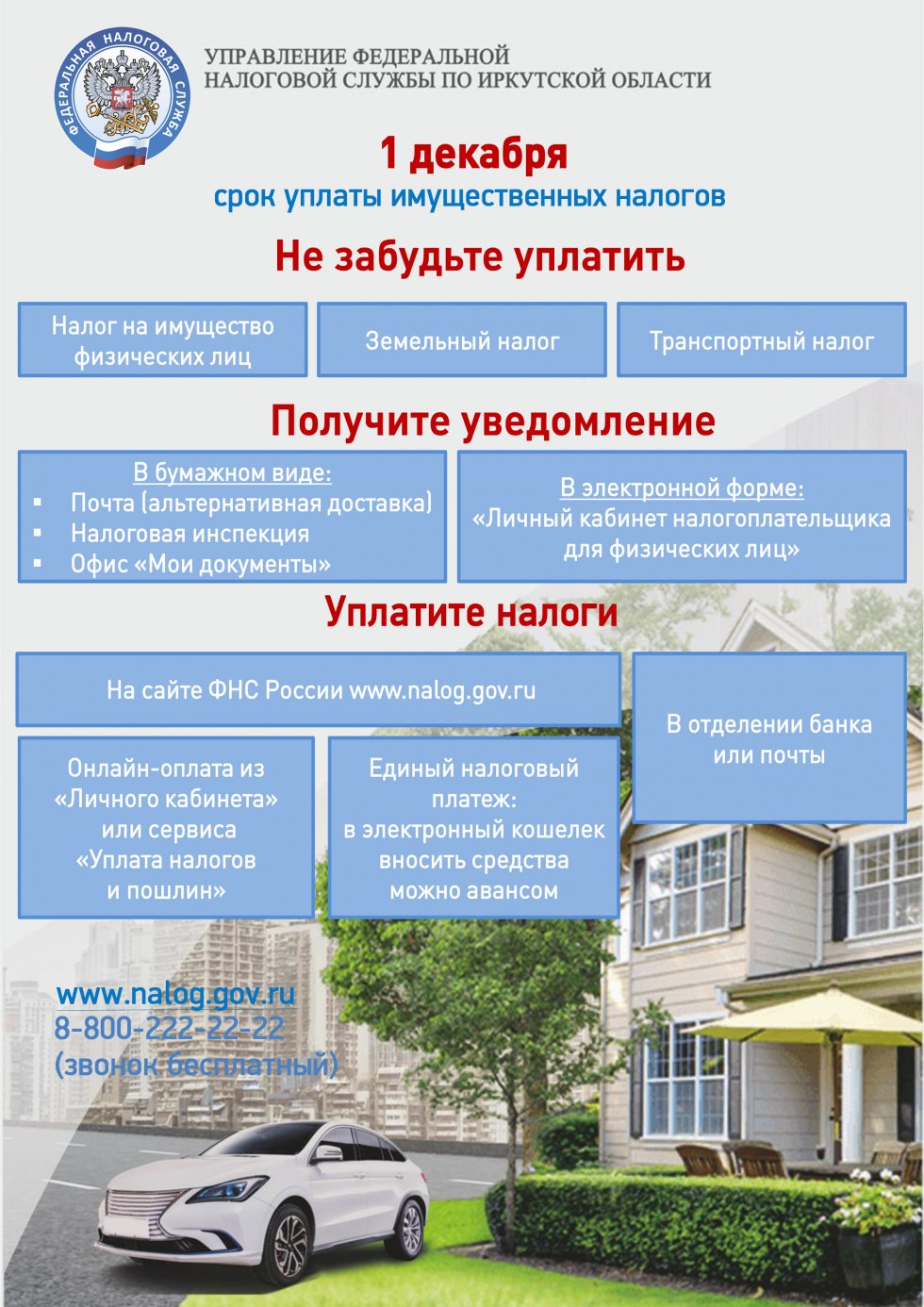Информационная кампании  по тематике исполнения налоговых уведомлений, направленных в 2022 году.