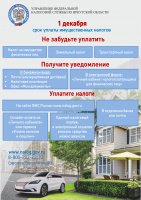 Информационная кампании  по тематике исполнения налоговых уведомлений, направленных в 2022 году.