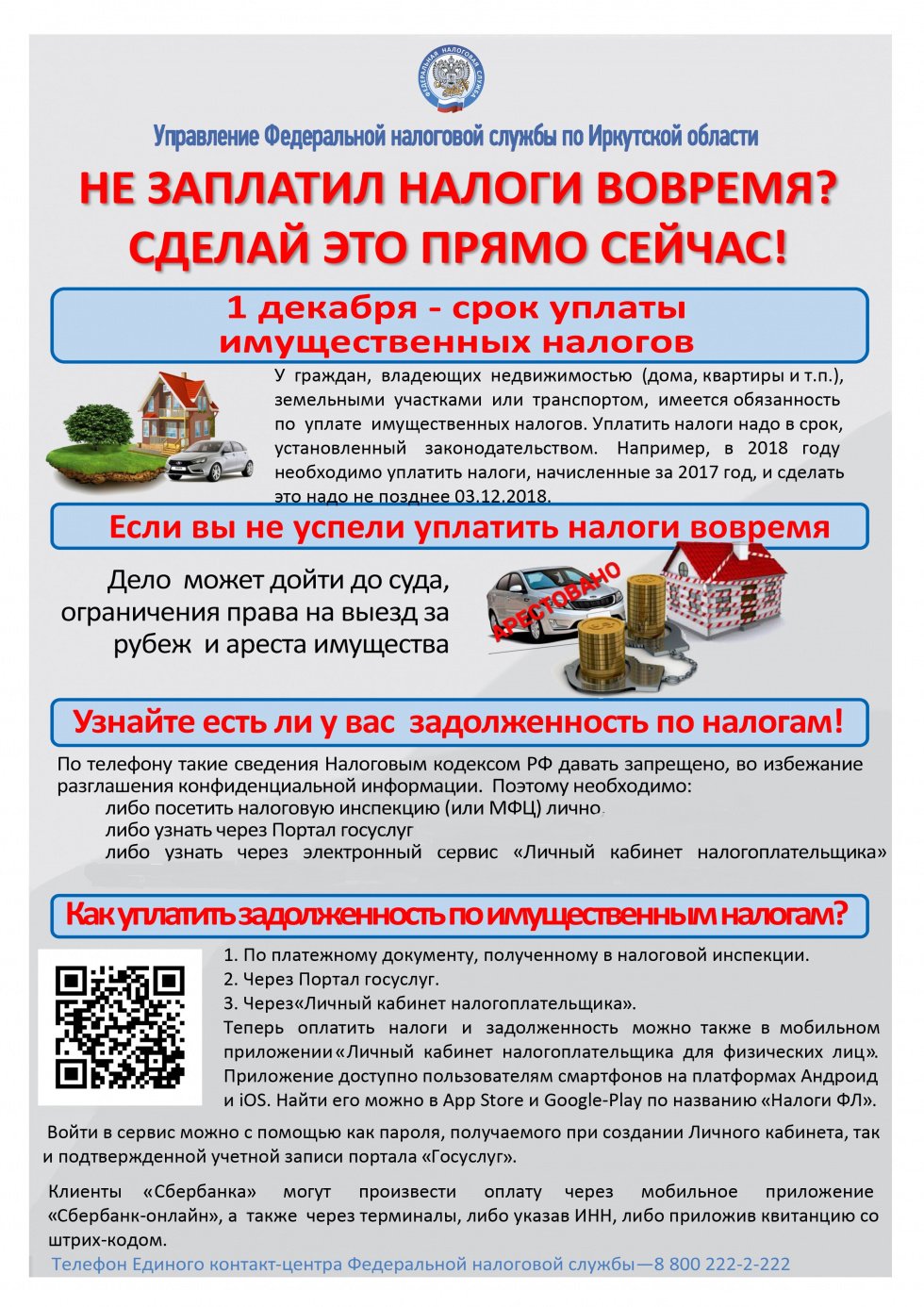 Уважаемые жители!